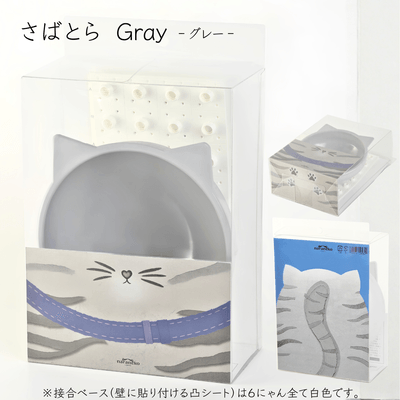 さばとらグレー