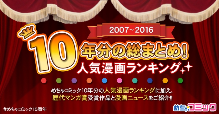 めちゃコミ漫画ランキング