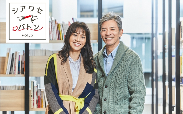 シアワセバトンVol.05