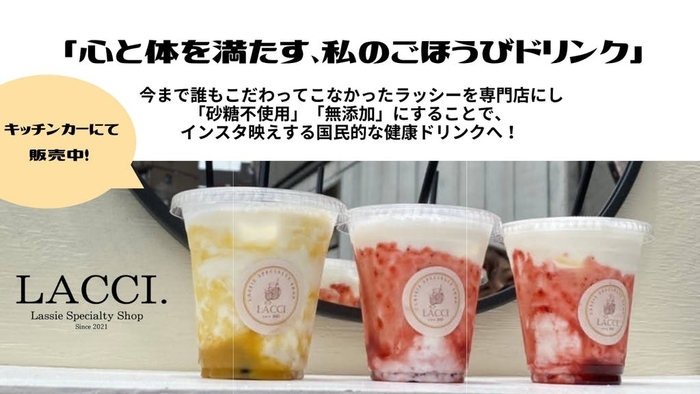 ラッシー3点