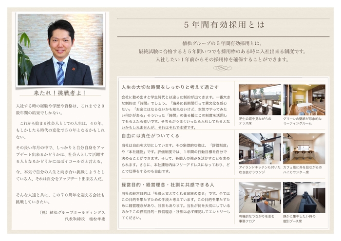 最終試験に合格すると5年間入社時期が猶予される