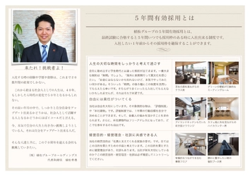 自分で入社時期を決められる！ オリジナル入社制度「5年間有効採用」の植松グループが 新卒者向けの新制度を中途採用にも拡充！