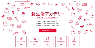 未来を創る子どもたちの“もっと知りたい！”を育む。キユーピー公式サイト内の食育コンテンツ『食生活アカデミー』に新しい情報「買い物で何を見る？食品表示を大研究」を公開