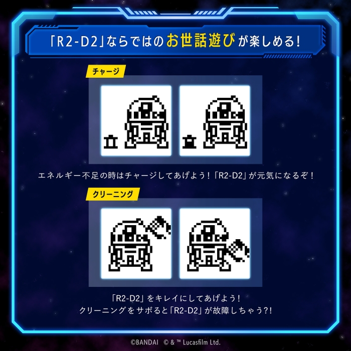 R2-D2ならではのお世話遊び