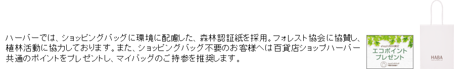 ショッピングバッグのエコ化