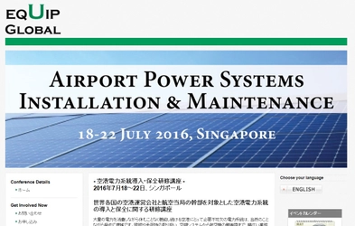 国際会議 「空港電力系統導入・保全研修講座」（Equip Global Pte Ltd主催）の参加お申込み受付開始