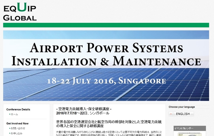 空港電力系統導入・保全研修講座