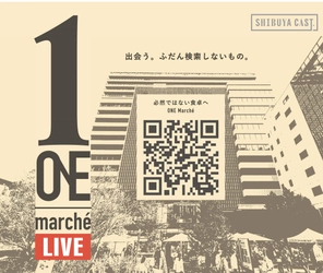 9月22日(火・祝)にONEマルシェ 「ONEマルシェLIVE！」配信　 「NKB LIVE！」活用して、初のリアルとオンライン同時開催！