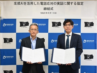 【東京都北区】株式会社電話放送局と「生成AIを活用した電話応対の実証に関する協定」を締結