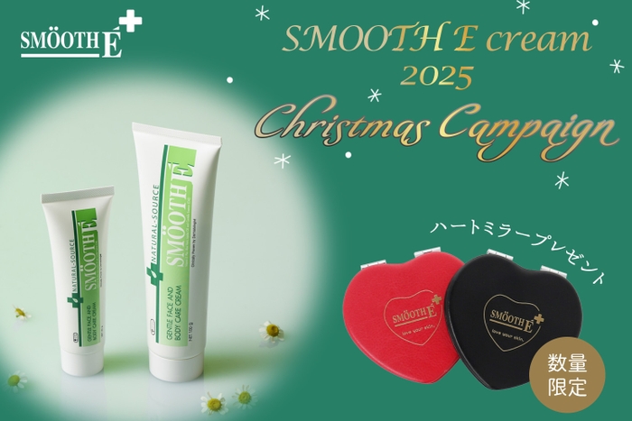 2025年クリスマスキャンペーン