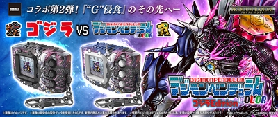 デジモンペンデュラムCOLOR ゴジラ Edition オメガモン:“G”融合モード SIDEゴジラカラー/オメガモン:“G”融合モード SIDEデジモンカラー