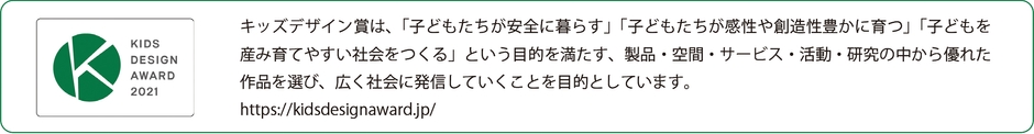 キッズデザイン賞とは