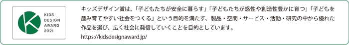 キッズデザイン賞とは