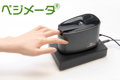 野菜摂取状況測定器 ベジメータ(R)