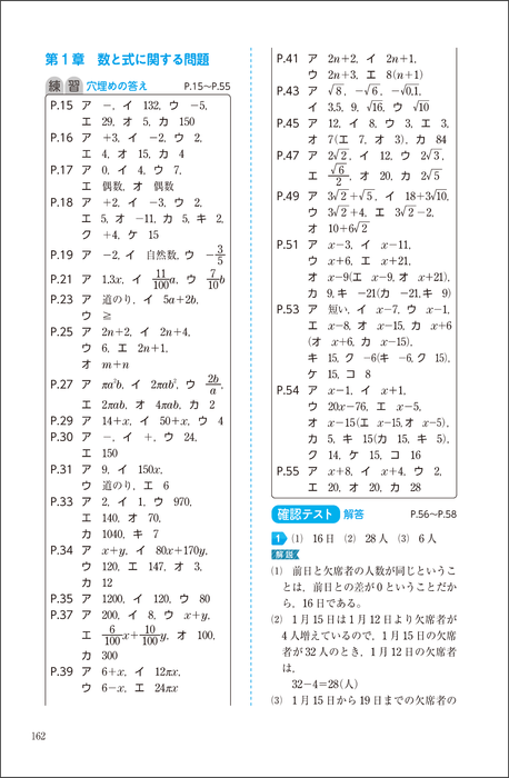 「文章題練習帳」 数学検定3級 中面(解答と解説)