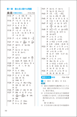 「文章題練習帳」　数学検定3級　中面(解答と解説)