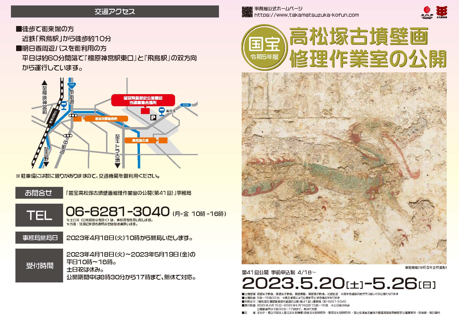 国宝高松塚古墳壁画修理作業室の公開（第41回） | 奈良文化財研究所