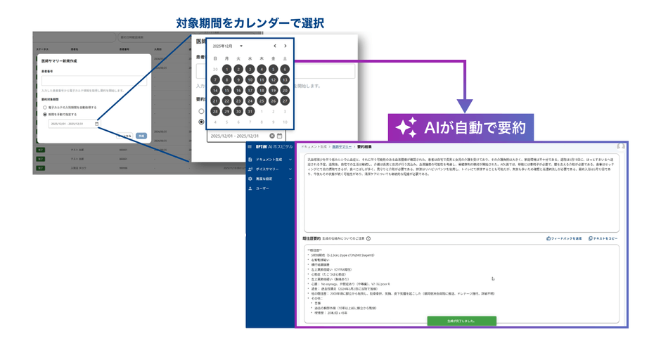 「診療情報提供書・主治医意見書作成」における期間指定機能の追加