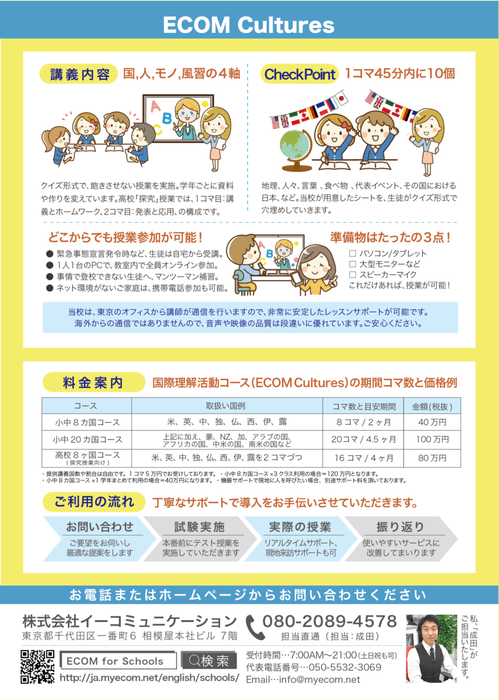 ECOM Culturesサービスパンフ2