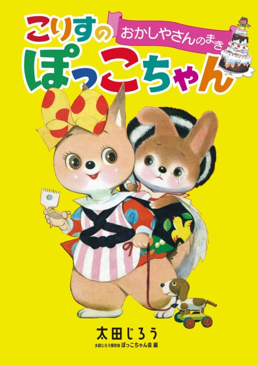 太田じろうの世界展』が7月1日（土）より9日（日）まで秋葉原