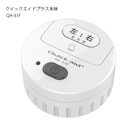 クイックエイドプラス本体