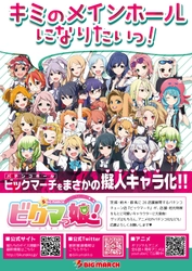 パチンコ店擬人化企画「ビクマっ娘！」 ～コミックマーケット96企業ブース出展報告～