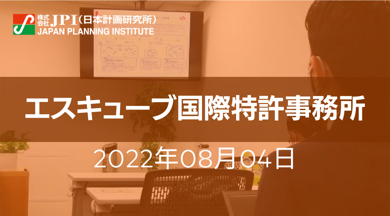 後発医薬品をめぐる最新動向と特許戦略のポイント【JPIセミナー 8月04日(木)開催】