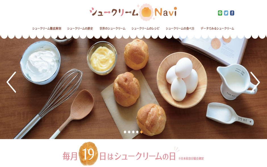 シュークリームNavi TOP画面