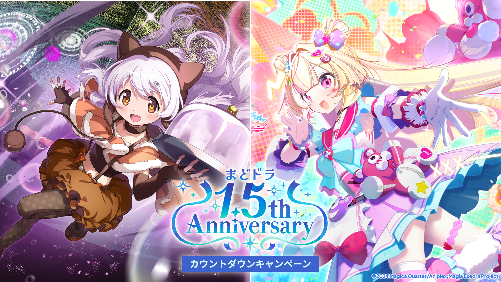 『魔法少女まどか☆マギカ Magia Exedra』、〈ワルプルギスの廻天〉上映記念 百江なぎさイベント・ガチャ開催&新限定★5キオク アシュリー・テイラー登場！最大80連ガチャ無料！まどドラ1.5周年のカウントダウンで「まどドラくじ」開催＆マギカストーン6,000個以上獲得！