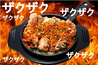 【胸熱】ザクザク×辛旨のハーモニー オリジナルスパイスが食欲をそそる Sガストの新名物「ザクカラ」発売