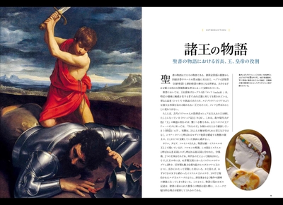 『聖書の王 甦る古代列強諸王の物語』中面