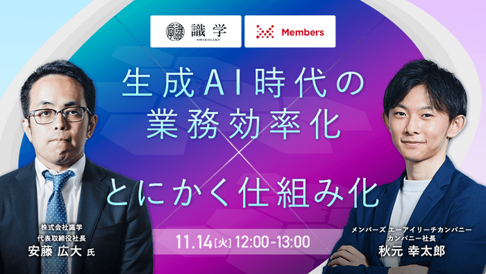 生成ai時代の業務効率化 × とにかく仕組み化【著者登壇】／無料オンラインセミナー【11月14日開催】 Newscast