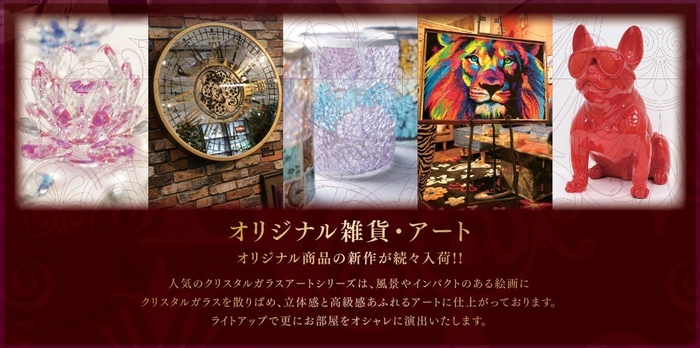 オリジナル雑貨・アート