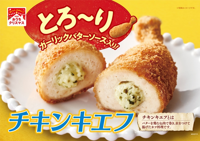 チキンキエフ 販促画像