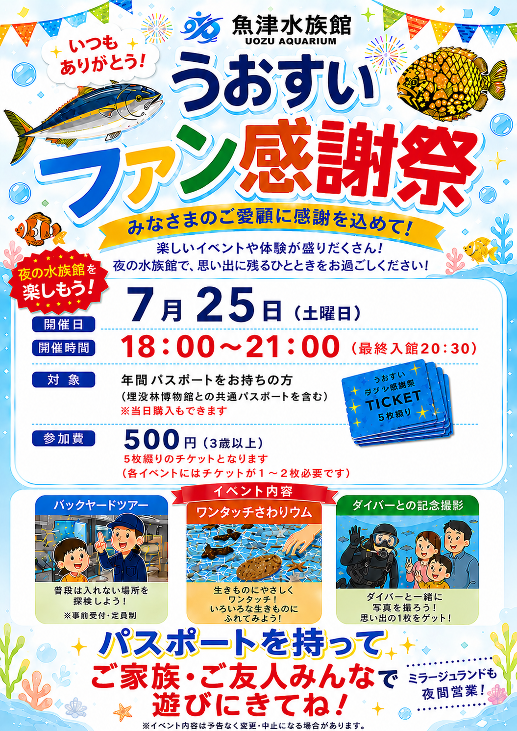 10年ぶりに復活、魚津水族館「うおすいファン感謝祭」が7月25日開幕。飼育用品が手に入る企画など、特別なイベントが盛りだくさん