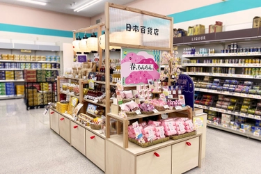 「日本百貨店」と ドラッグストア・調剤薬局チェーン「キリン堂」がコラボ　 キリン堂店舗内の「日本百貨店マルシェ」にて 桜の商品を取り揃えた「春、らんらん。」フェア開催！