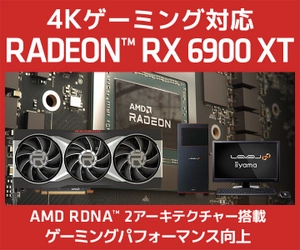 iiyama PCより、AMD Radeon(TM) RX 6900 XT 搭載 BTOパソコンとグラフィックスカード単品を販売開始！