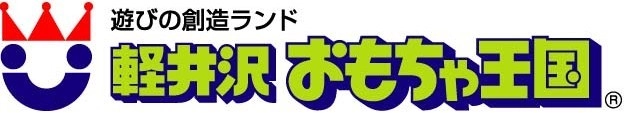 ホテルグリーンプラザチェーン（軽井沢おもちゃ王国） 