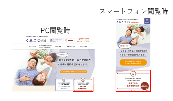 「相談できる医療機関を探す」コーナーの掲載場所(赤い枠)