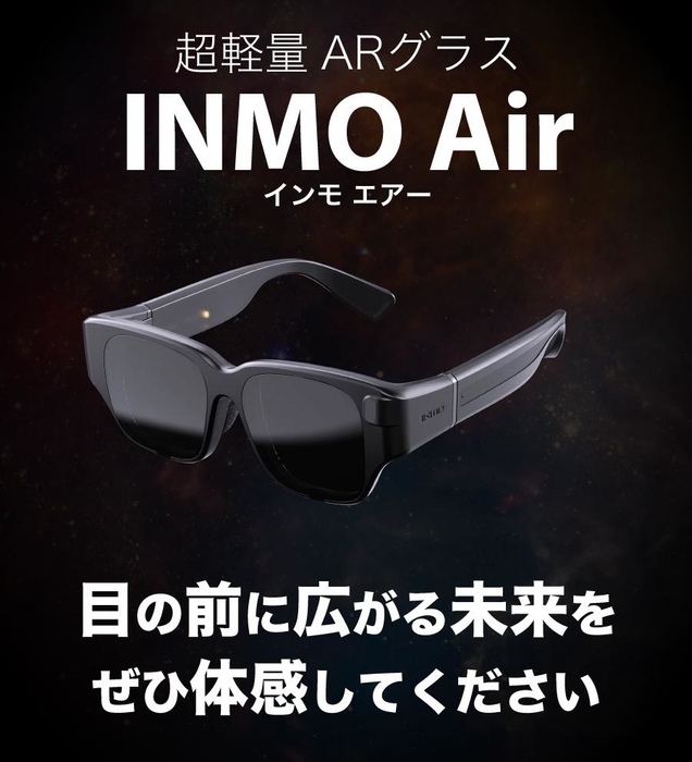 超軽量ARグラス INMO Air