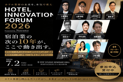 Hotel Innovation Forum 2026