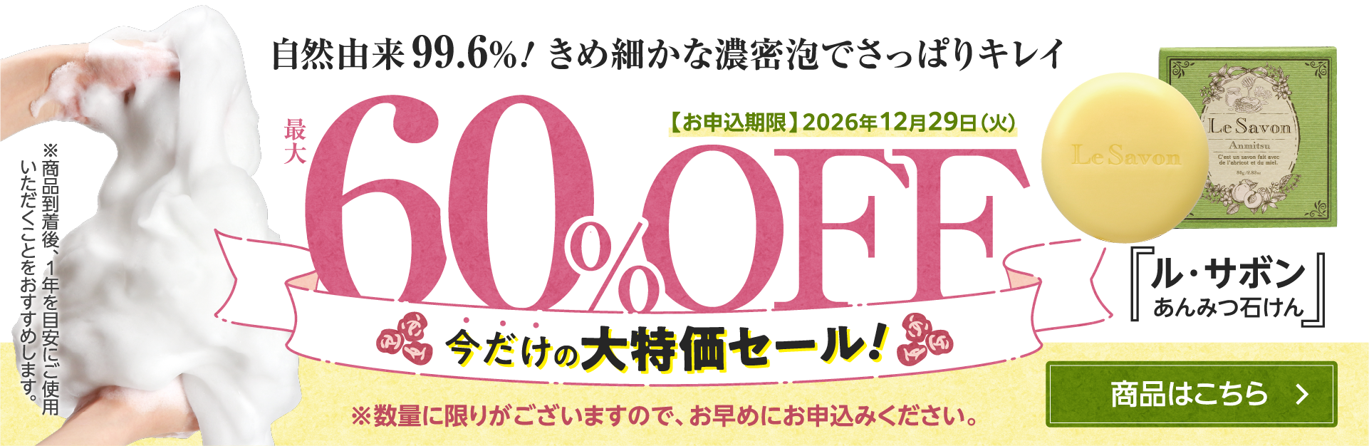 【最大60%OFF】人気の石けん&ひざケアサプリがお得に!
フレージュ公式オンラインショップで11月9日より期間限定セール開催