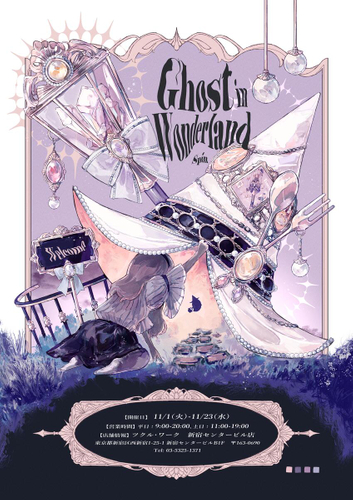 『Ghost in Wonderland』展 メインビジュアル