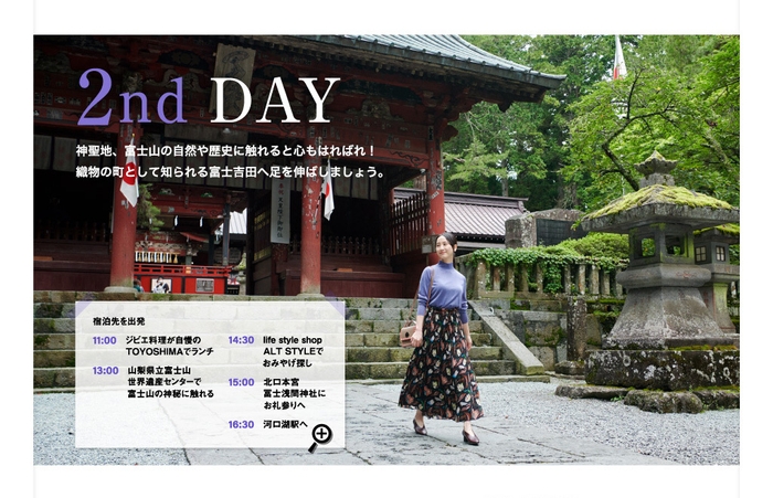 「旅色」2020年10月号 松井玲奈さん1泊2日の河口湖2