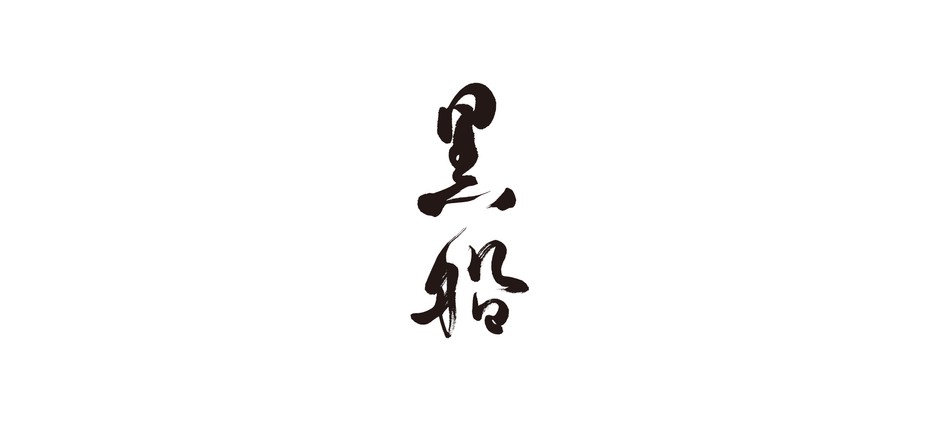 黒船ロゴ