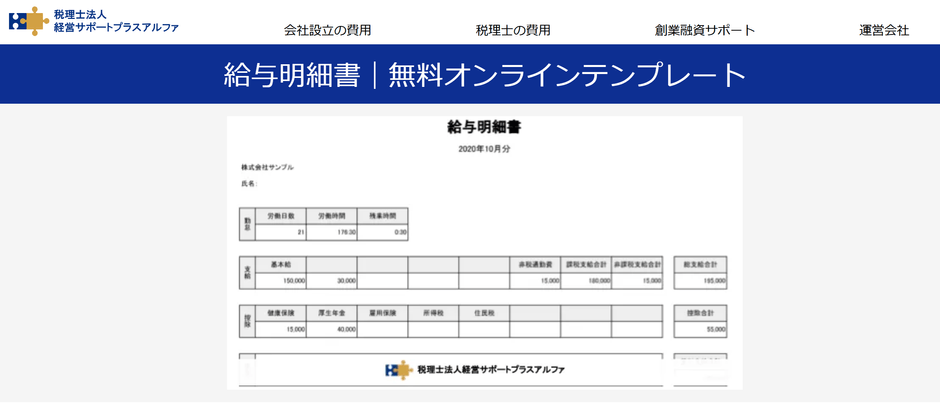 無料の給与明細書テンプレート