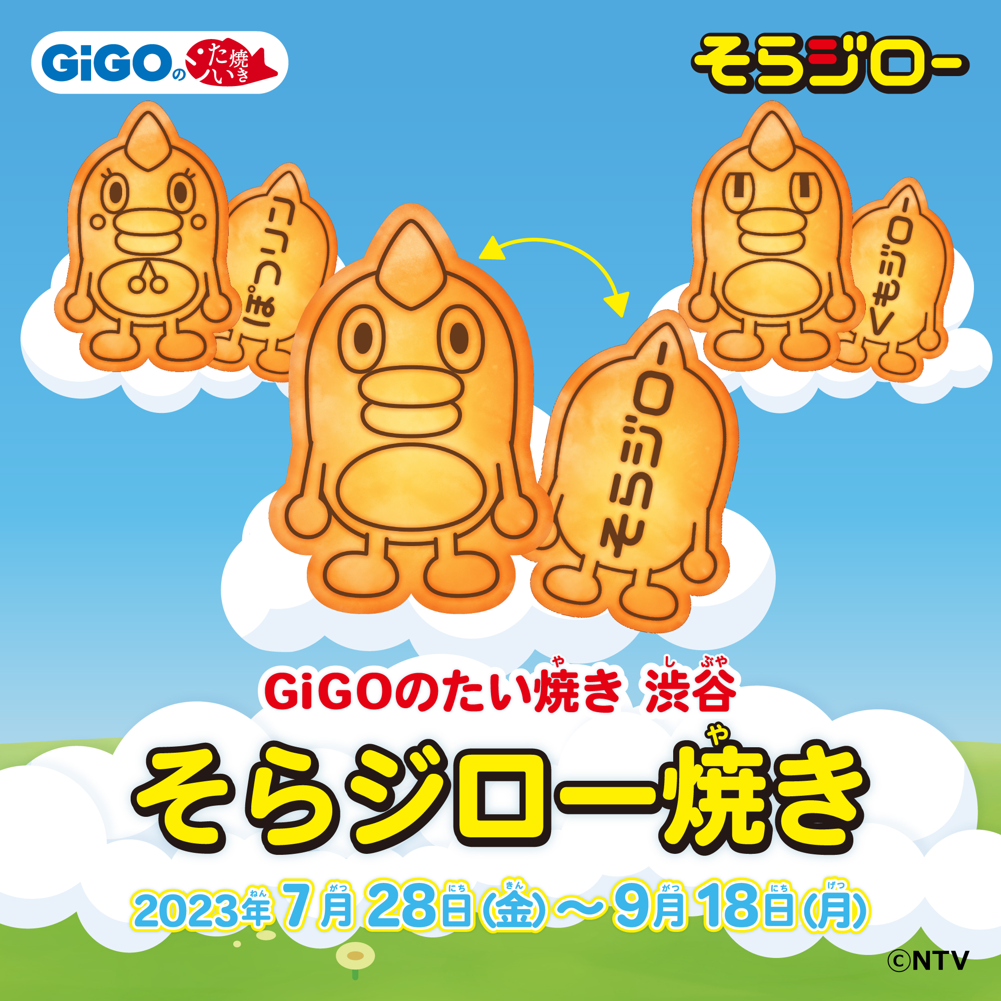 GiGOのたい焼き「そらジロー焼き」 販売のお知らせ｜株式会社GENDA GiGO  Entertainmentのプレスリリース(配信日時：2023年7月21日 11時00分)