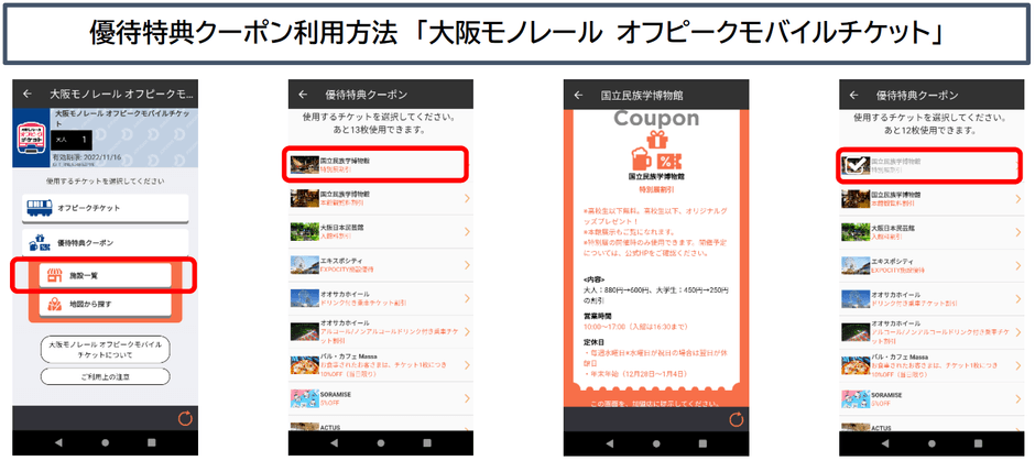 クーポン利用方法