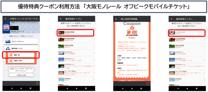 クーポン利用方法