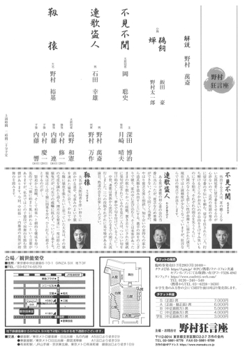 万作の会『第107回　野村狂言座』チケット発売　93歳の現役狂言師・野村万作の記録映画製作クラウドファンディング実施中